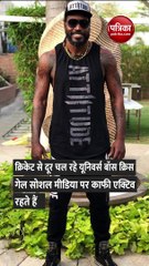 क्रिस गेल 2 मिनट में 'एब्स' बनाने पहुंचे जिम, युवराज हंसते-हंसते लोटपोट, देखें Video