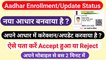How to check aadhar card status online । Aadhar update check status online । Aadhar Card