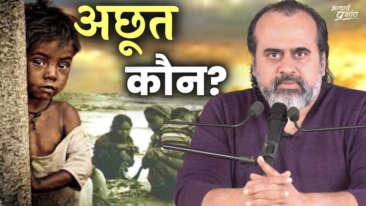 अछूत कौन? || आचार्य प्रशांत, वेदांत महोत्सव आइ.आइ.एस.सी (IISc) बेंगलुरु (2022)