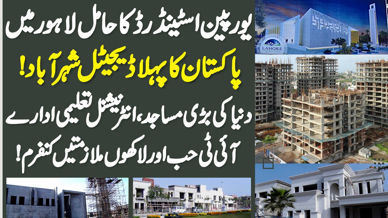 European Standards Ki Hamil Lahore Me First Digital City - Mosque, Schools, IT-Hub And Millions Jobs