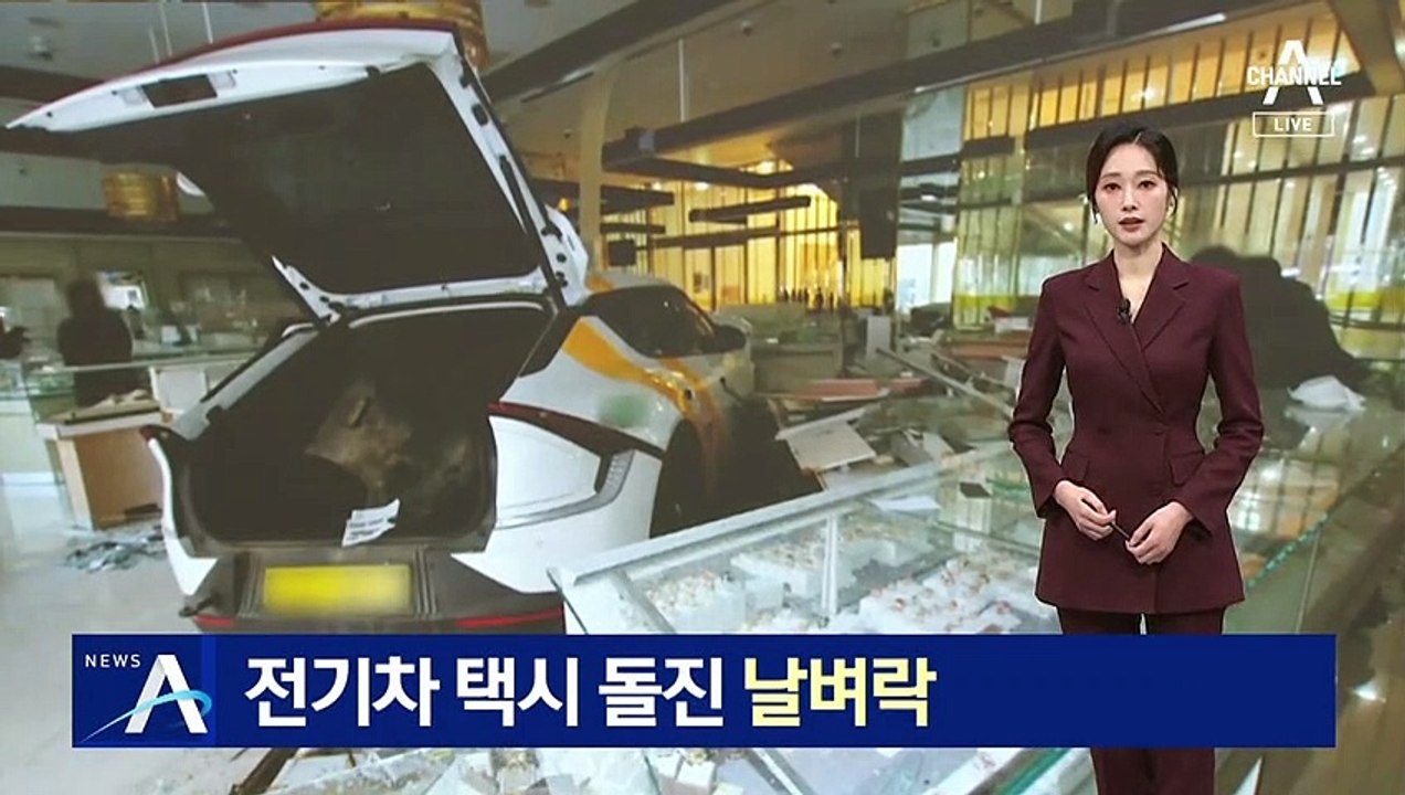 전기차 택시 돌진 ‘날벼락’…2명 다쳐