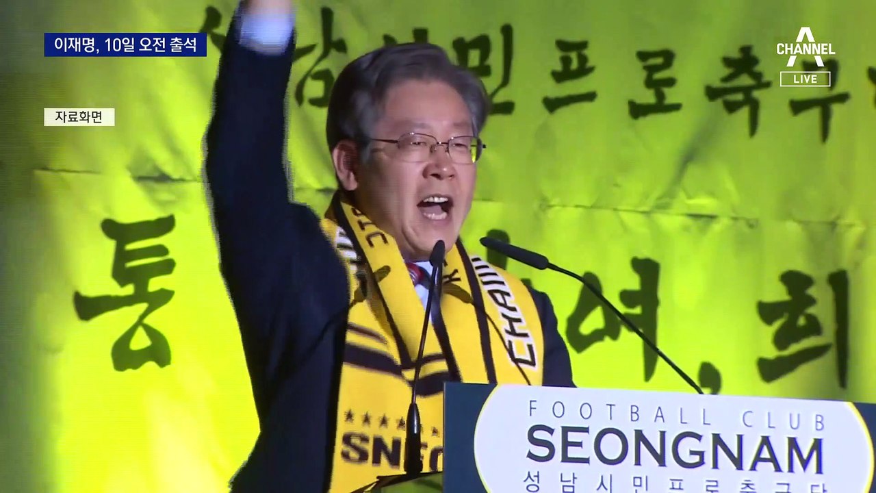 이재명, 10일 검찰 출석…민주 “9일 임시국회”