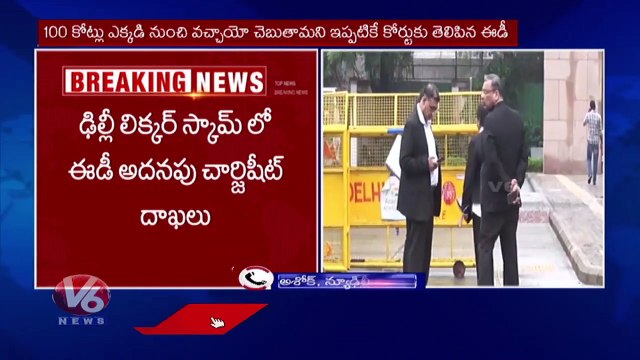 CBI Files Additional Charge Sheet In Delhi Liquor Scam Case | V6 News