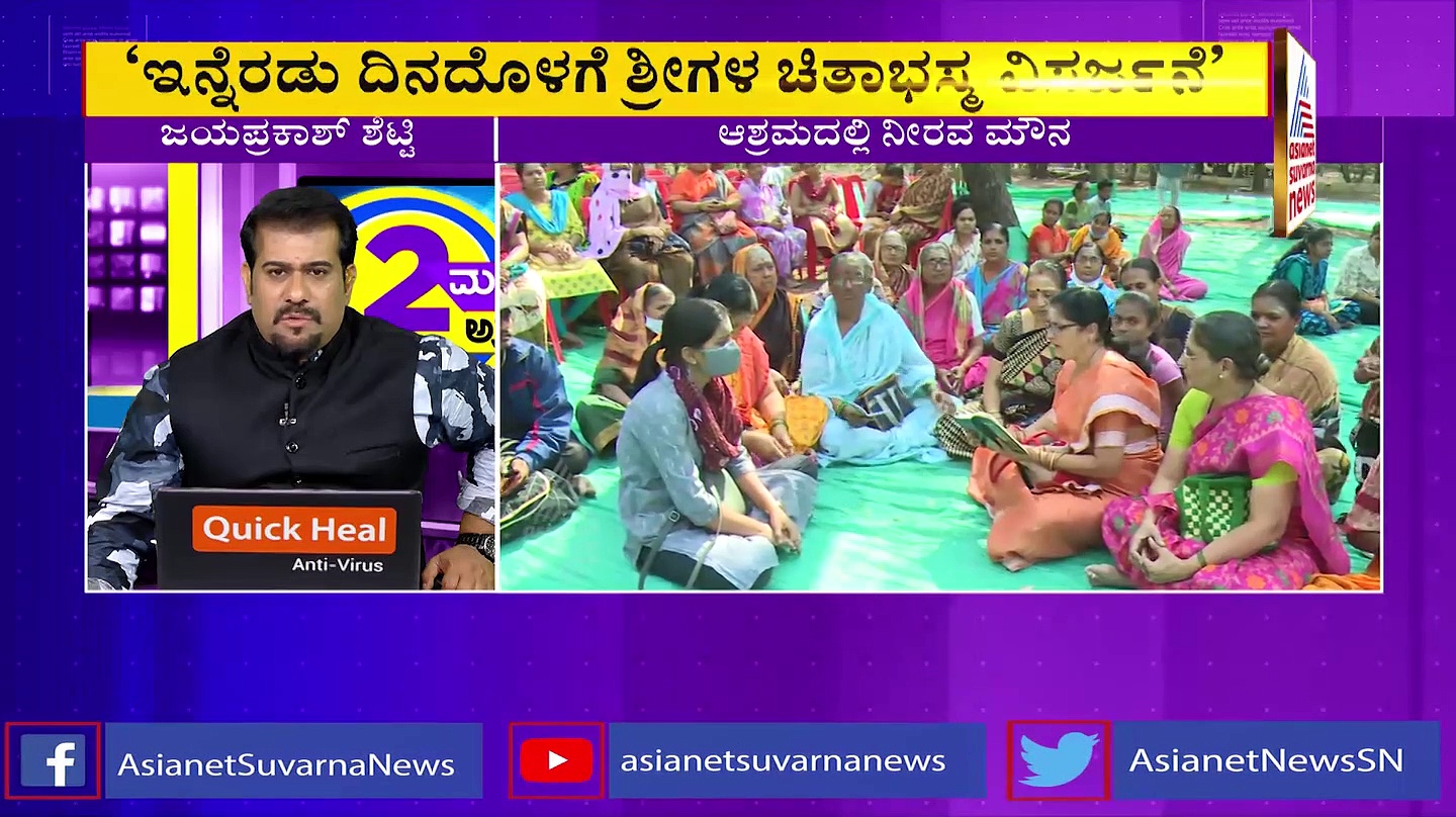 ಸಿದ್ದೇಶ್ವರ ಶ್ರೀಗಳ ಚಿತಾಭಸ್ಮ ಭಕ್ತರಿಗೆ ನೀಡಲಾಗುವುದಿಲ್ಲ: ಬಸವಲಿಂಗ ಶ್ರೀ ಮಾಹಿತಿ