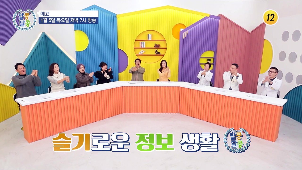 건강한 노년을 위한 연골 사수 비법!_알콩달콩 166회 예고 TV CHOSUN 230...