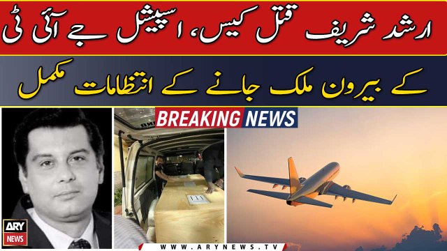 Arshad Sharif murder case: arrangements completed for special JIT to go abroad