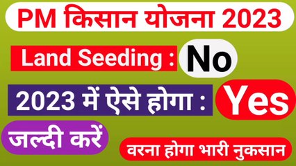 Land Seeding Yes Kaise Kare 2023 । Land Seeding Problem। Pm Kisan