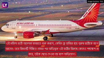 Air India এর বিমানে মহিলার গায়ে প্রস্রাব মদ্যপের