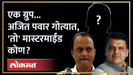 'फोटो जाळा, चपलेने मारा...', 'तो' मास्टरमाईंड कोण? Ajit Pawar vs Devendra Fadnavis | Dharmaveer