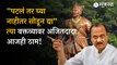Ajit Pawar on Chhatrapati Sambhaji Maharaj: He is firm on his statement made in VidhanSabha