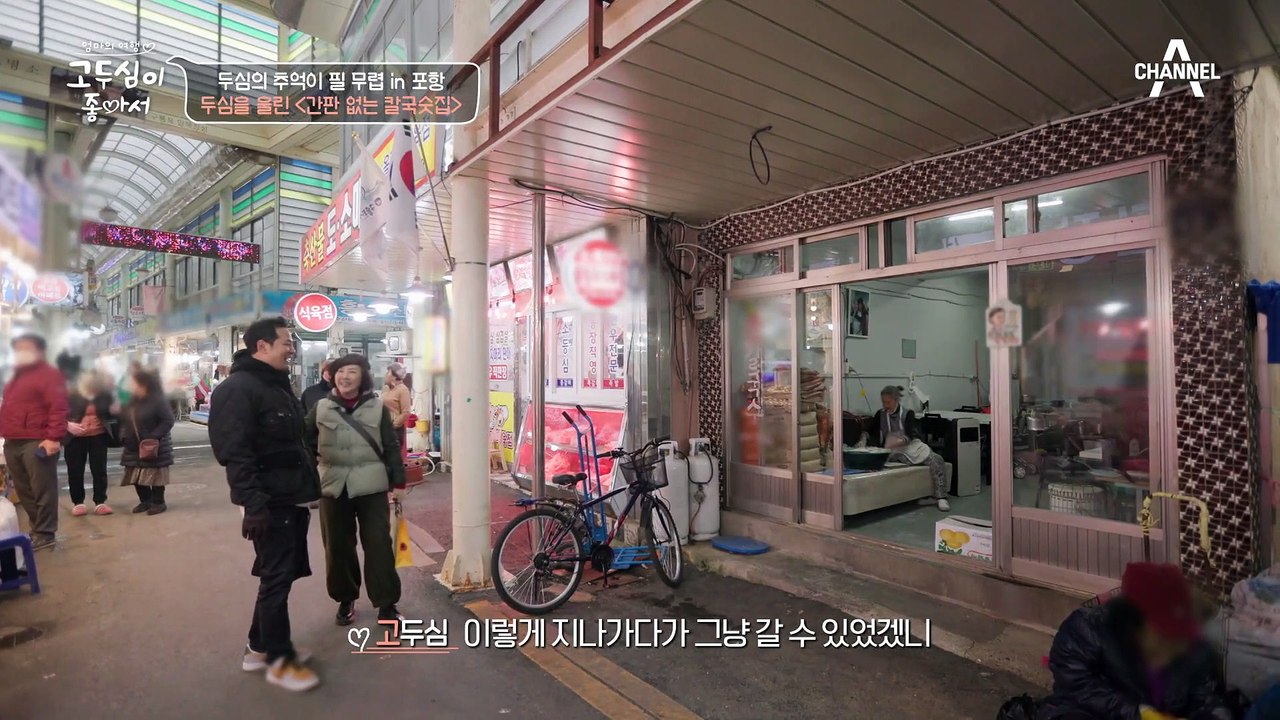 돌아가신 엄마 생각에 눈물 흘리는 고두심 I '동백꽃 필 무렵' 촬영지 구룡포