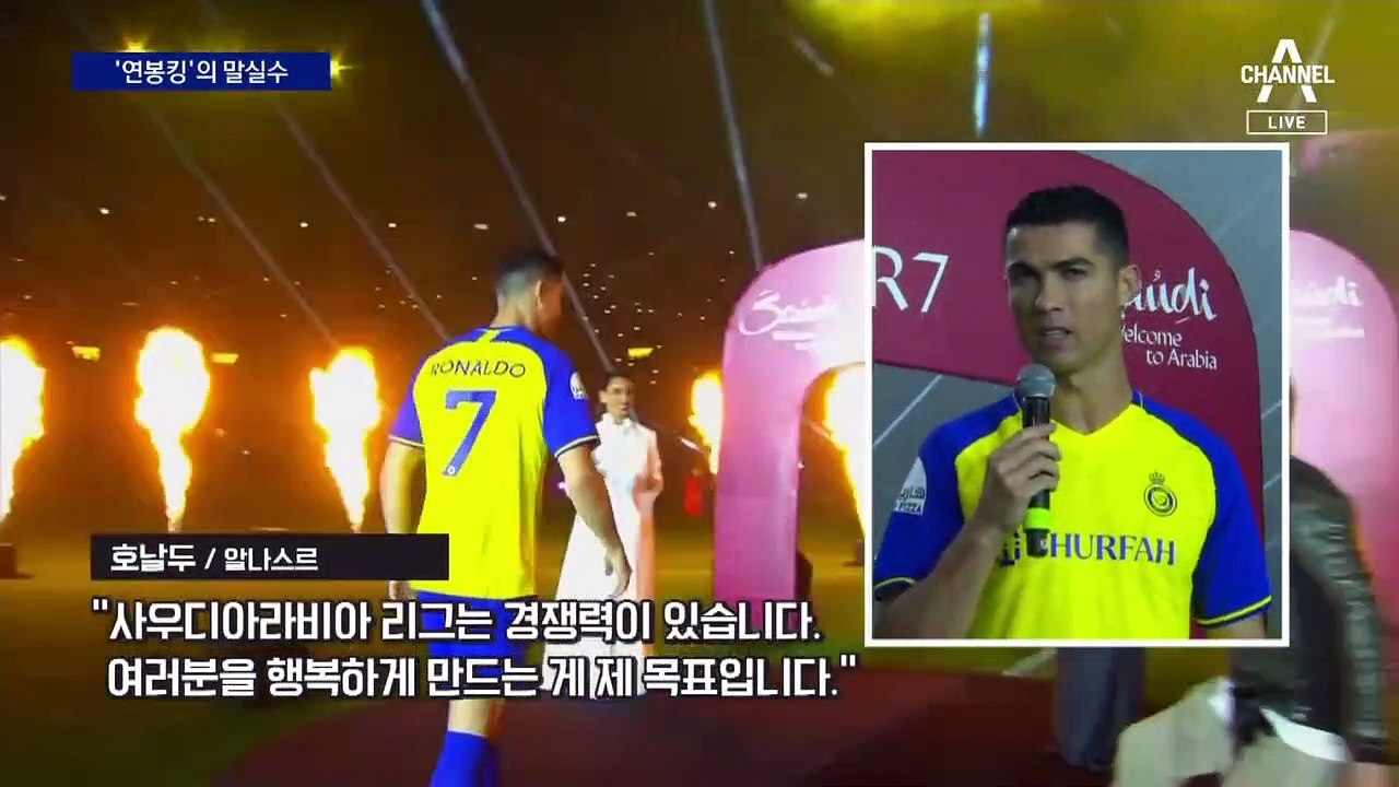 호날두, 연봉 2700억 원 ‘톱’ 찍었지만…황당한 말 실수