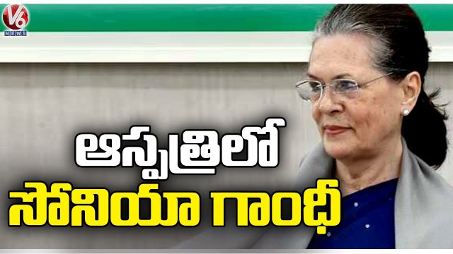 Sonia Gandhi Admitted In Hospital Due To Breathing Issues | Delhi Ganga Ram Hospital | V6 News