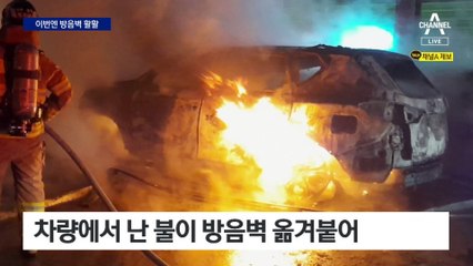 또 아크릴 방음벽 ‘활활’…차량에서 난 불이 옮겨붙어