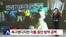 [단독]질병청 시스템 복구됐다지만…이틀 동안 ‘방역 공백’