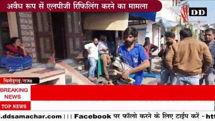 गैस सिलेंडर ब्लास्ट हादसे के बाद सतर्कता, एक रिफिलिंग मशीन सहित चार डोमेस्टिक गैस के सिलेंडर जप्त