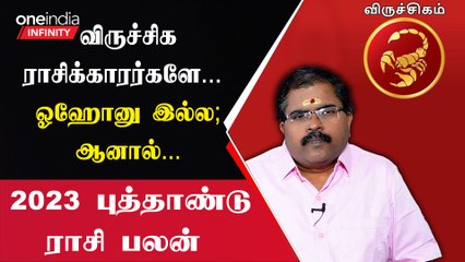 New Year Rasi Palan 2023 | Viruchigam Rasi-க்காரர்கள் அகல கால் வைக்க வேண்டாம் | Murugu Balamurugan