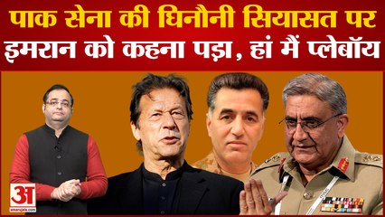 Pakistan Honey Trap: पूर्व अधिकारी Adil Raja का दावा- Bajwa-Faiz के कई एक्ट्रेस से रिश्ते Imran Khan