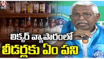 Kodandaram Comments On Politicians Involvement In Liquor Scam | V6 News