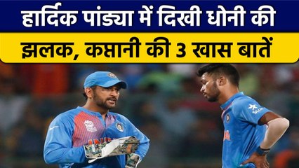 Video herunterladen: IND vs SL: Hardik Pandya की कप्तानी में MS Dhoni की झलक, जानें 3 खास बातें | वनइंडिया हिंदी *News