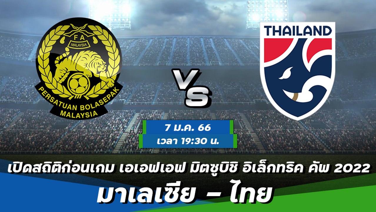 มาเลเซีย - ไทย เอเอฟเอฟ มิตซูบิชิ อิเล็กทริค คั...
