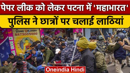 BSSC Paper Leak: Patna में जोरदार Protest, छात्रों पर Police का लाठीचार्ज | वनइंडिया हिंदी *News