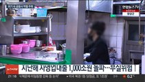 금융사 새 수장들 