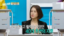 [HOT] What depressing experiences did star students have in their 40s?,일타강사 230104