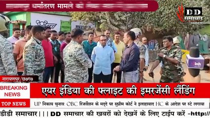 नारायणपुर धर्मांतरण मामले में 5 गिरफ्तार, कोर्ट छावनी में तब्दील#DD समाचार