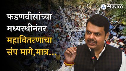 Mahavitaran Strike: अखेर महावितरण कर्मचाऱ्यांनी संप घेतला मागे