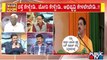 Discussion With Congress, BJP and JDS Leaders On Nalin Kumar Kateel's Love Jihad Statement