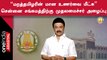 Chennai sangamam நிகழ்ச்சிக்கு அழைப்பு விடுத்த CM Stalin