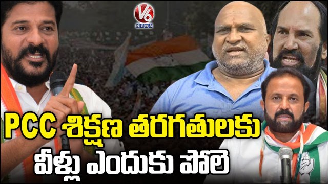 Congress Senior Leaders Skips PCC Training Classes In Bowenpally | V6 News