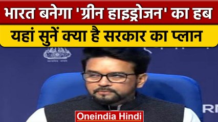 National Green Hydrogen Mission मंजूर, India Global Hub बनेगा | वनइंडिया हिंदी #shorts