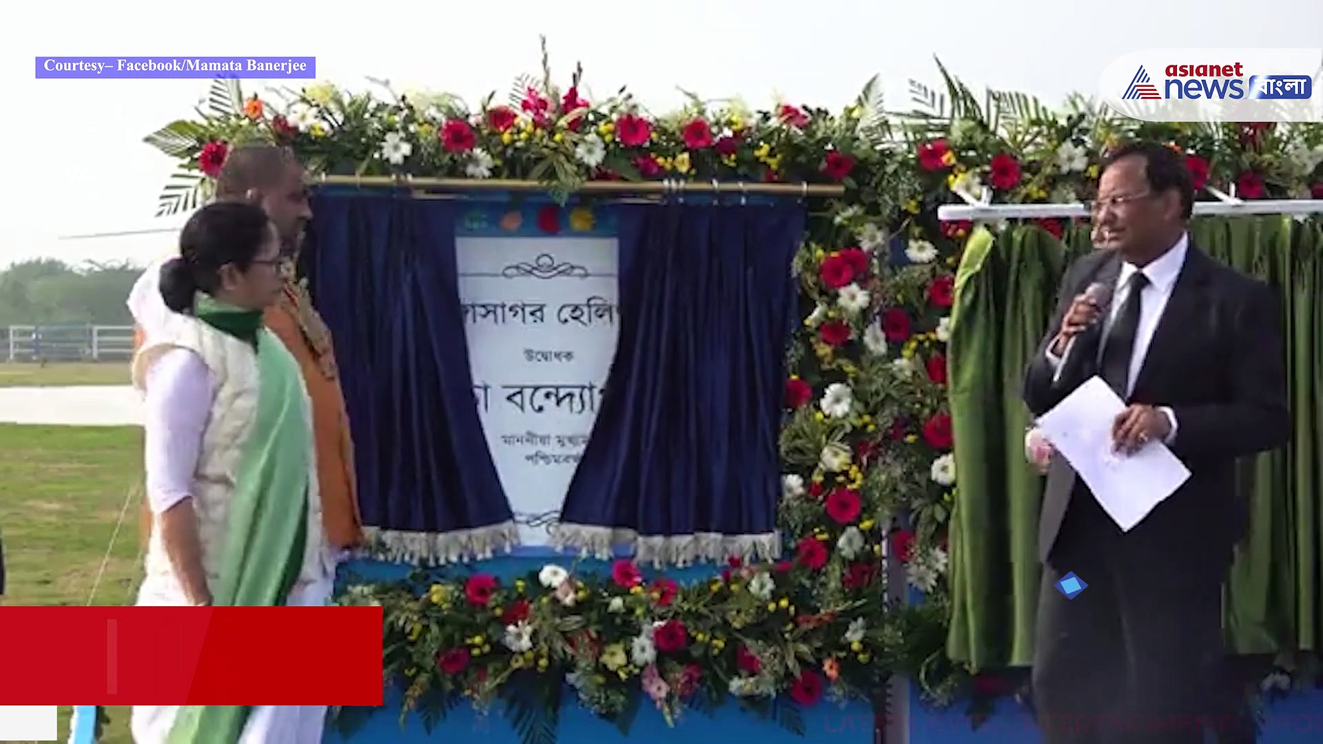 'গঙ্গাসাগরে একটা বাতাসা দিয়েও উপকার করে না কেন্দ্র' গঙ্গাসাগরে তিনটি হেলিপ্যাড উদ্বোধন করে বললেন মুখ্যমন্ত্রী মমতা বন্দ্যোপাধ্যায়