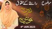Deen Aur Khawateen - Raste Ke Huqooq - Syeda Nida Naseem Kazmi - 4th January 2023 - ARY Qtv