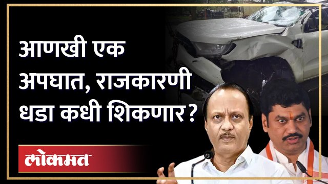 धनंजय मुंडेंचा अपघात, नेत्यांनी ऐकायला हवा अजित पवारांचा हा सल्ला | Gopinath Munde | Vinayak Mete