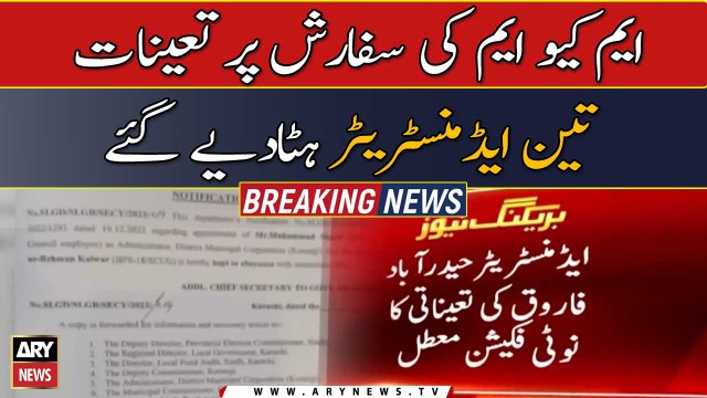 Three administrators remove on MQM recommendation