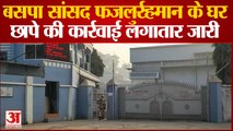 Saharanpur News: BSP सांसद फजलुर्रहमान के घर छापे की कार्रवाई लगातार जारी