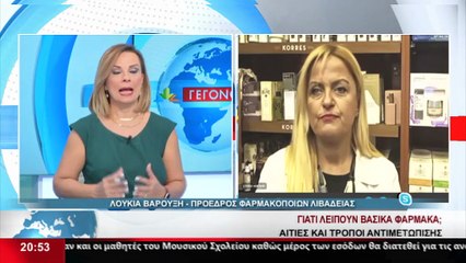 Η πρόεδρος των Φαρμακοποιών Λιβαδειάς, Λ. Βαρουξή στο STAR