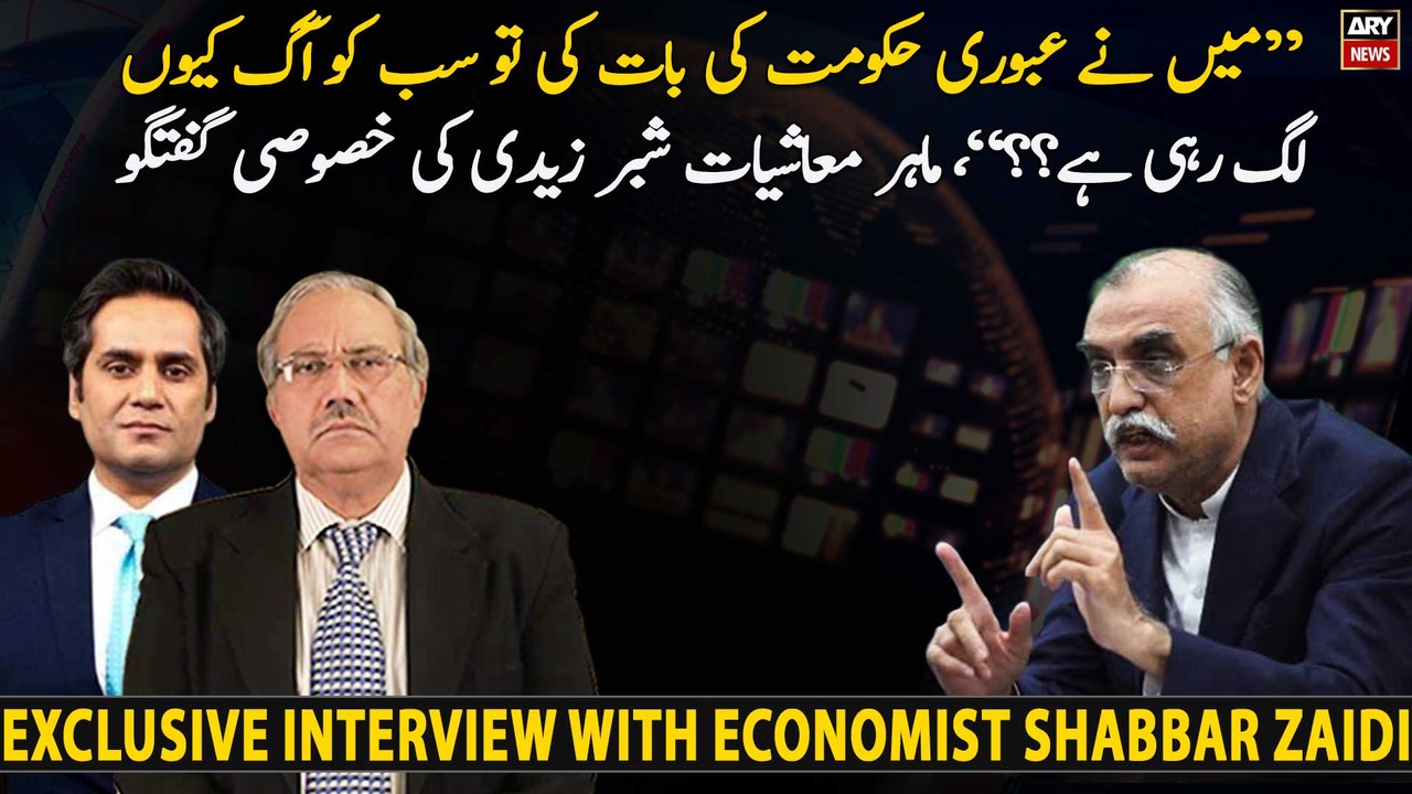 Shabbar Zaidi explains his interim government statement