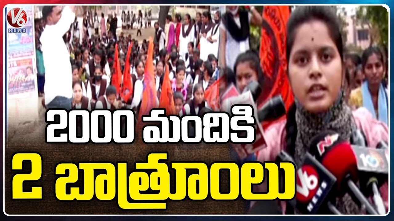 Nalgonda Govt Junior College Students Protest For Toilets And Water Facilities | V6 News