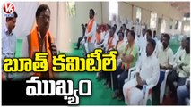 BJP Leader Vivek Venkata Swamy Participates In BJP Core Committee Meeting | Kamareddy | V6 News