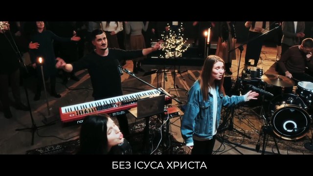 ЖИТТЯ НЕ ЖИТТЯ ДЕНИС МАЙКАН & UNITED WORSHIP
