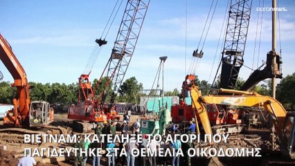 Βιετνάμ: Δεν τα κατάφερε το αγόρι που είχε παγιδευτεί σε θεμέλια οικοδομής