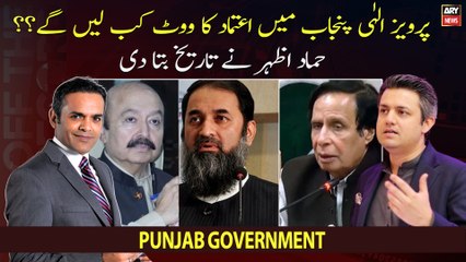 When will CM Parvez Elahi take the vote of confidence? Hammad Azhar comments