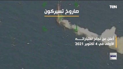 تسيركون.. صاروخ روسي تفوق سرعته سرعة الصوت