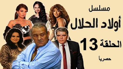 حصريا_مسلسل | ( أولاد الحلال) ( بطولة) ( فاروق الفيشاوي ومحمود الجندي ) الحلقة 13 الثالثة عشر