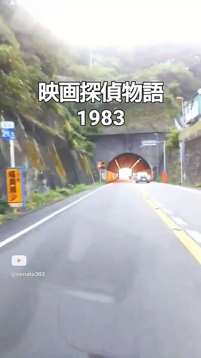#映画探偵物語ロケ地　#薬師丸ひろ子　#松田優作　#ロケ地　