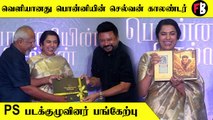 Ponniyin Selvan Calendar | Jayam Ravi, Mani Ratnam, Suhasini Mani Ratnam வெளியீடு